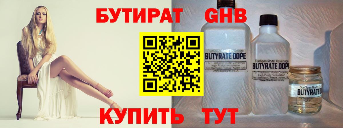 Кинель  Бутират вода  Вход с VPN 