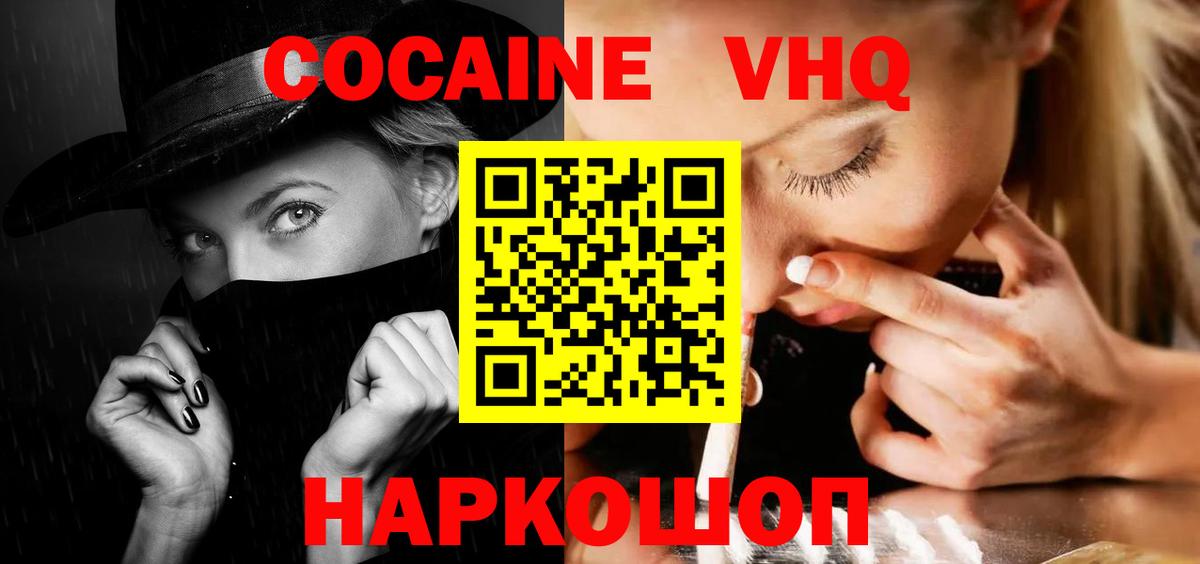 COCAIN Эквадор  Вход с VPN  Cocaine Колумбийский  Кинель 