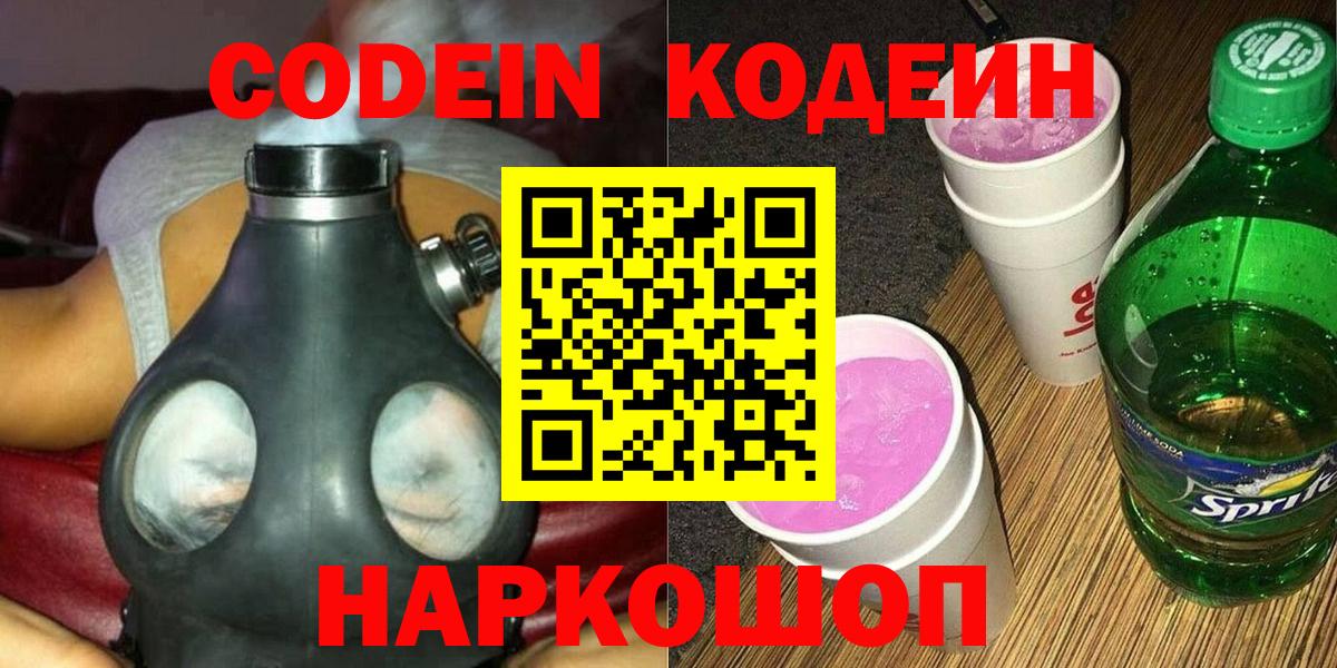 Codein Purple Drank Кинель