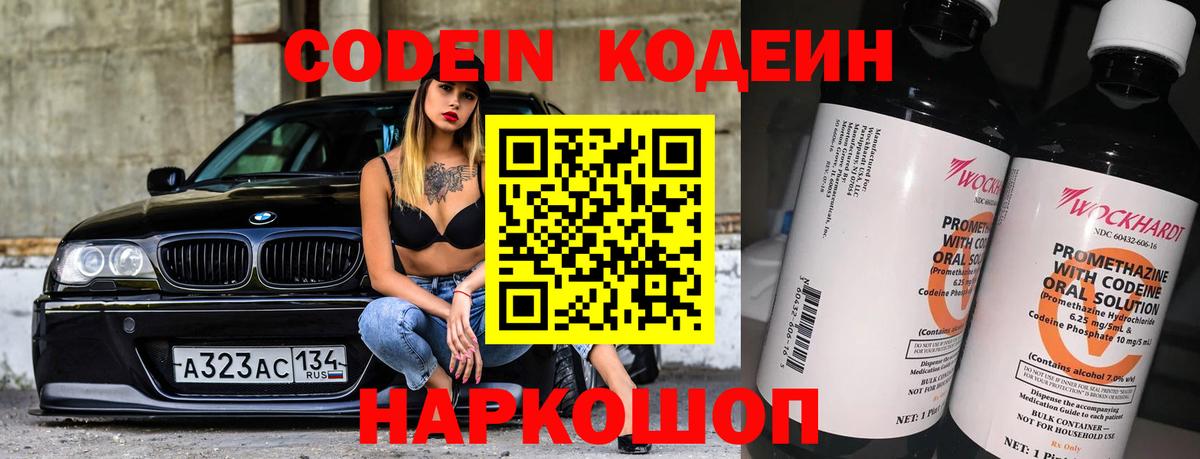 Кинель  Кодеин напиток Lean (лин)  Кодеин Purple Drank  Вход с VPN 
