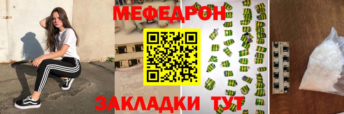 Меф кристаллы  МЕФ мука  МЯУ-МЯУ  Вход с VPN  Кинель 