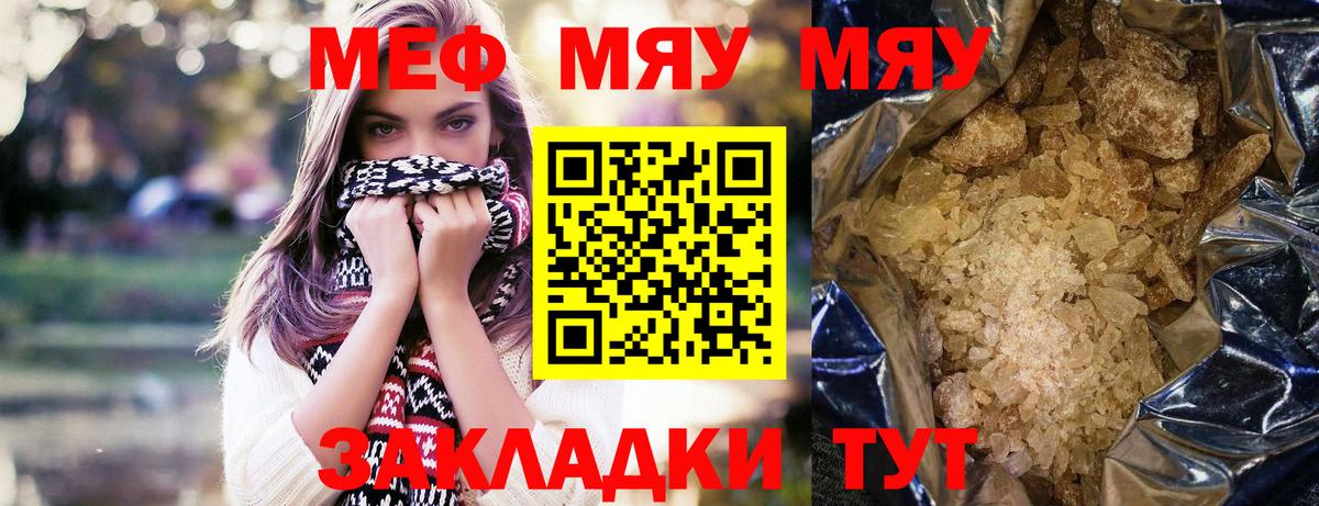 МЕФ кристаллы Кинель